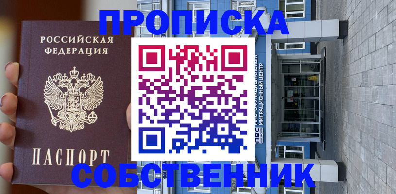 прописка законно в Борисоглебске