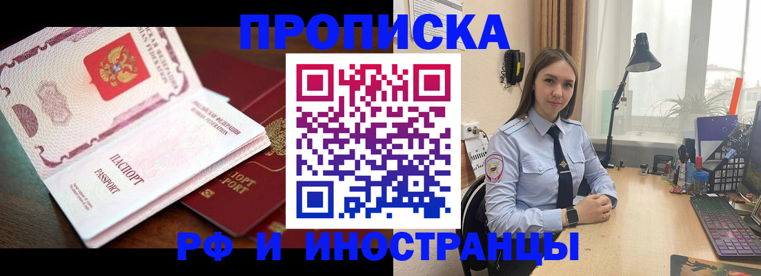 прописка гарантия в Борисоглебске