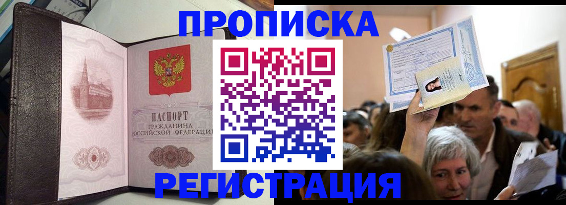 прописка для работы в Борисоглебске