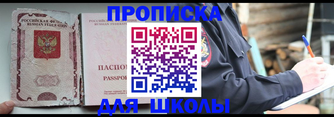 прописка 2025 в Борисоглебске